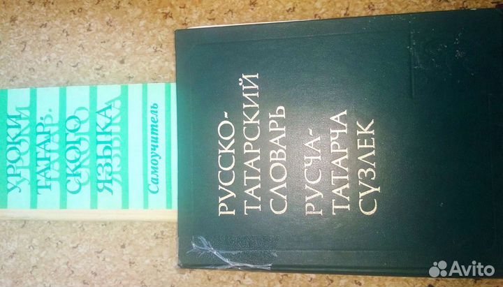 Книги, Словари