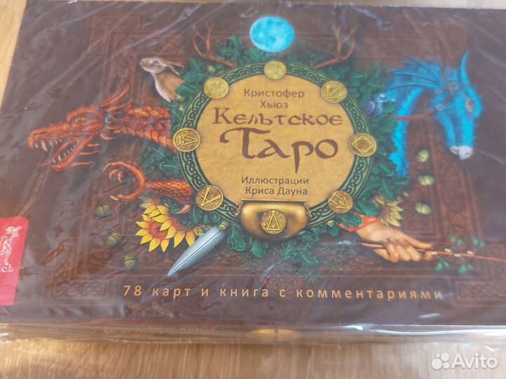Таро наборы с книгами