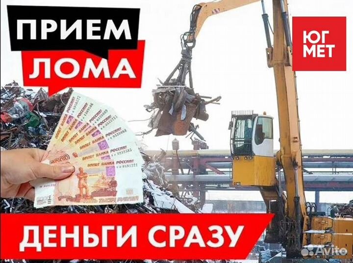 Вывоз металлолома / Прием металлолома / Демонтаж