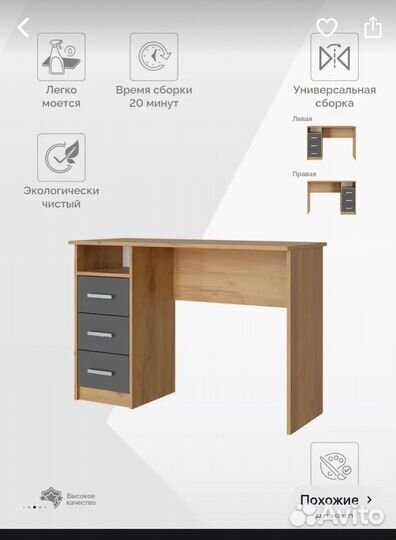 Стол письменный