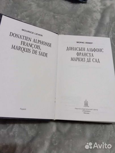 Книга Маркиз Де Сад