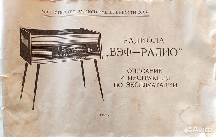 Ламповая Радиола 