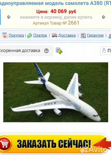 Радиоуправляемая модель самолета A380