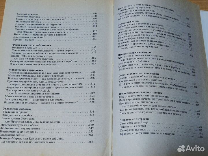 Большая книга стервы, Евгения Шацкая