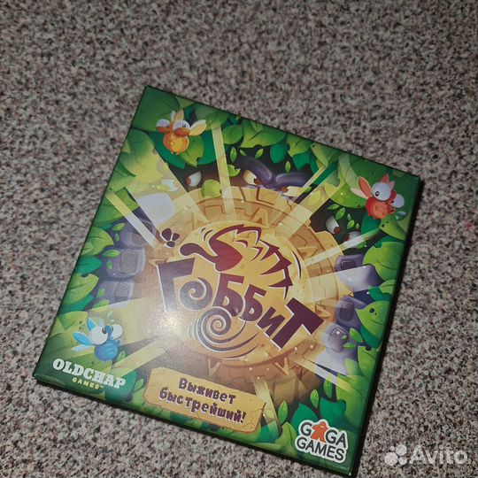 Игра гоббита