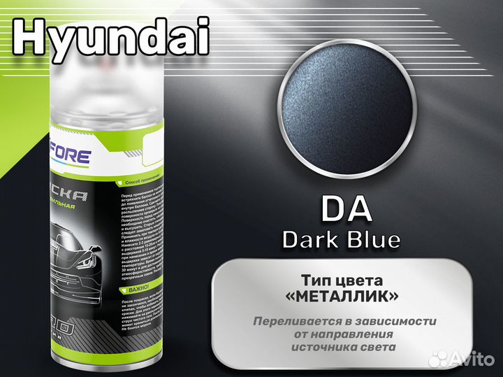 Краска спрей Luxfore (Hyundai DA Dark Blue)