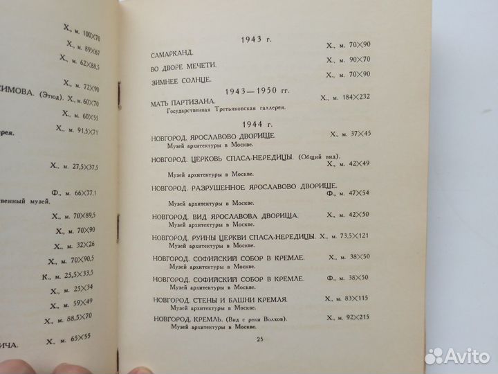 С. Герасимов. Выставка произведений, 1956