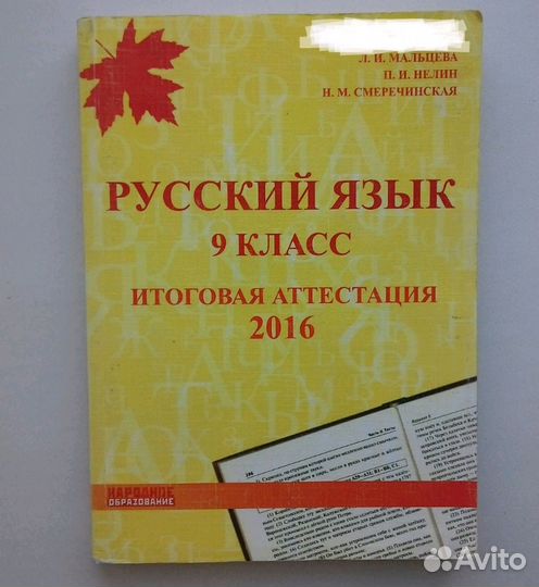 Русский язык, 9 класс, гиа, изложение (4 сборника)