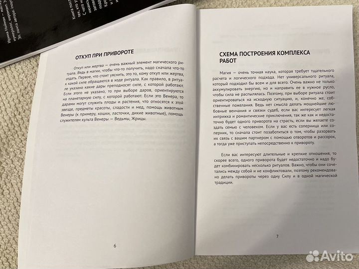 Книга приворотов, ведьмы Элоа