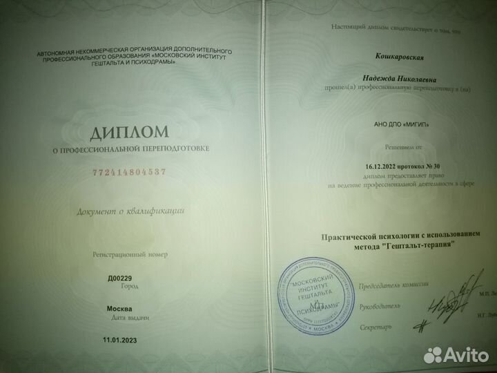 Психолог, сертифицированный гештальт-терапевт