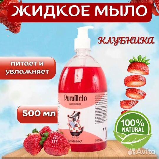 Жидкое мыло