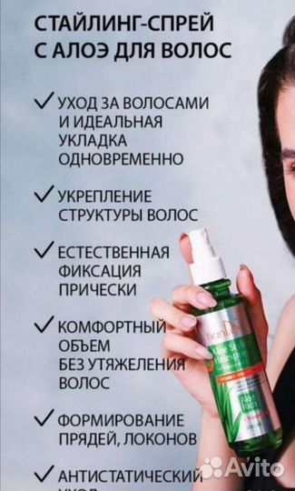 Стайлинг-спрей с алоэ для волос