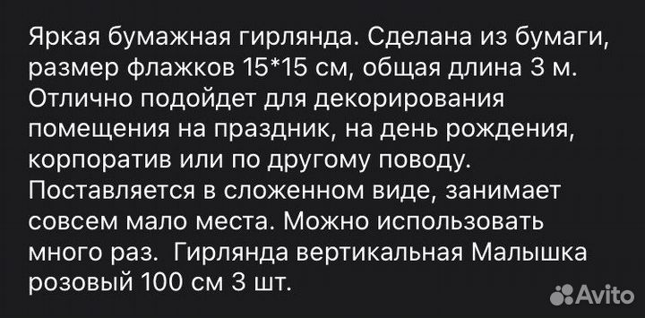Гирлянда бумажная