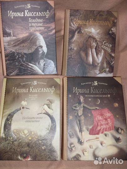 Книги Ирина Кисельгоф