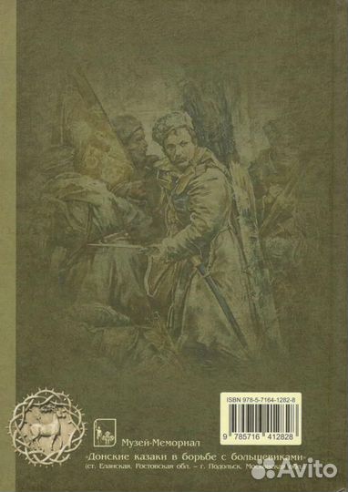 Краснов П.Н. Полное собрание сочинений. Том 28