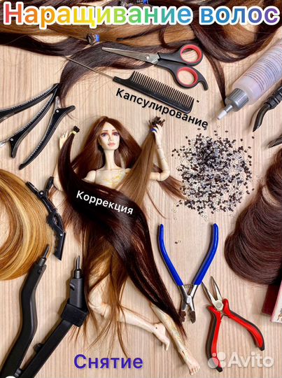 Наращивание волос