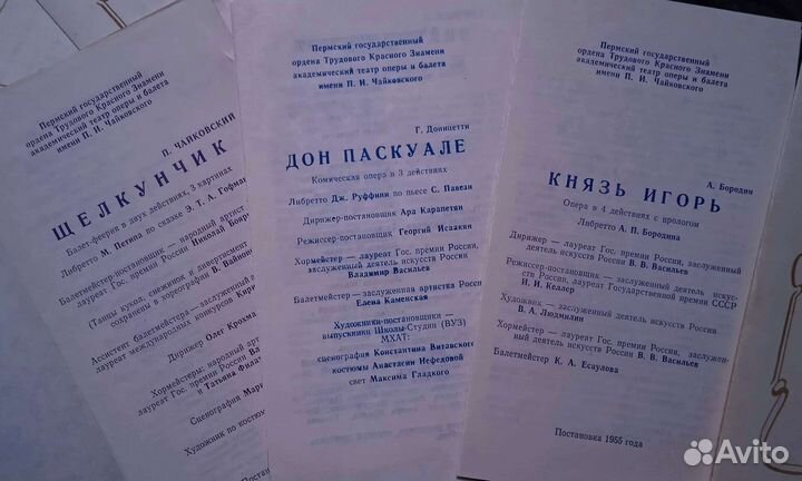 Старые театральные программки