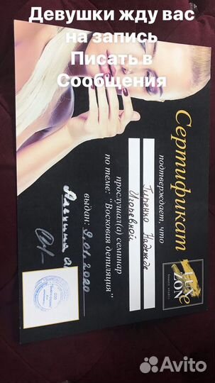 Восковая депиляция