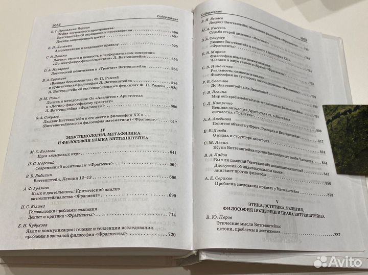 Витгенштейн pro et contra