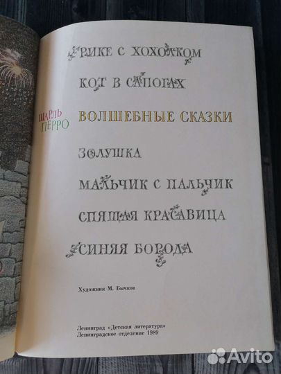 Волшебные сказки 1989 год (Шарль Перро)