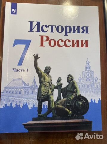 История России 7 класс ч.1,2 учебник Арсентьев