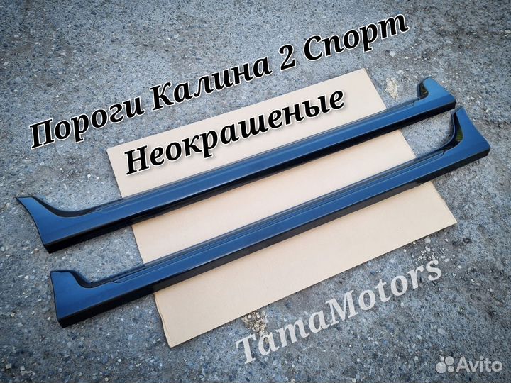 Пороги Калина 2 Спорт под покраску