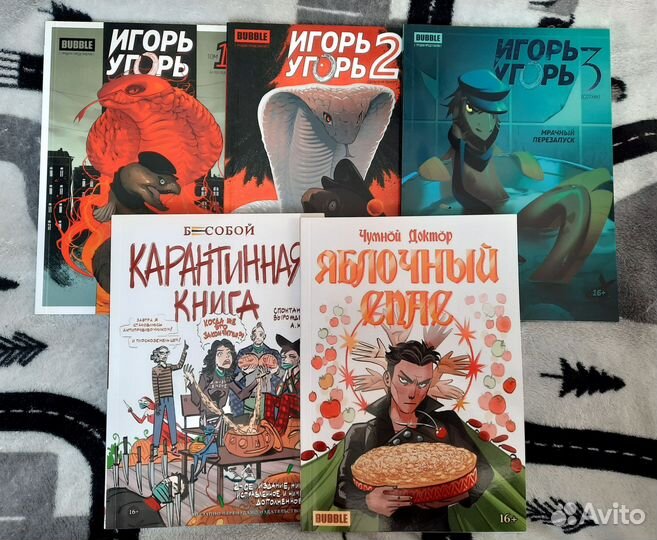 Комиксы bubble/Игорь угорь/карантинная книга
