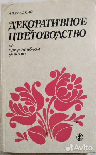 Книги по садоводству