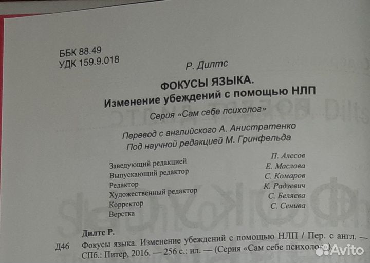 Книга по психологии и нлп