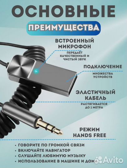 Bluetooth адаптер в машину