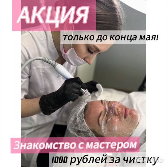 Чистка лица