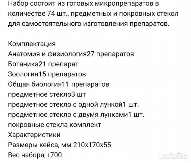 Набор образцов для микроскопа