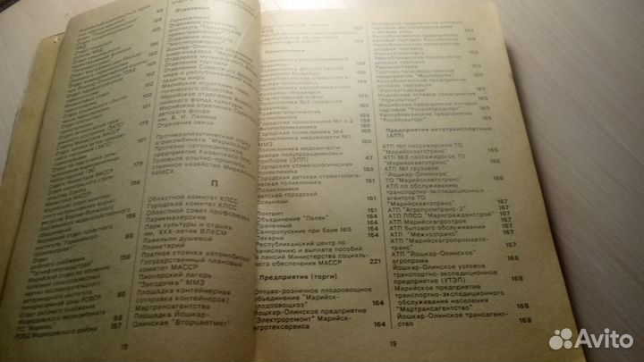 Тел.Фирм-Предприятия1990 годы