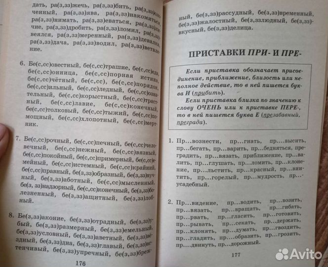 Русский язык правила, упражнения 1-5 классы