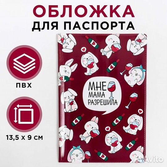 Обложка на паспорт пвх 