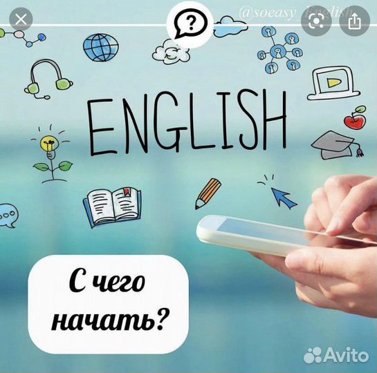 Репетитор по английскому языку