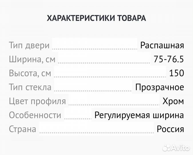 Стеклянная шторка для ванной