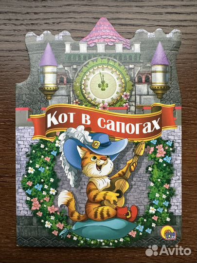 Кот в сапогах