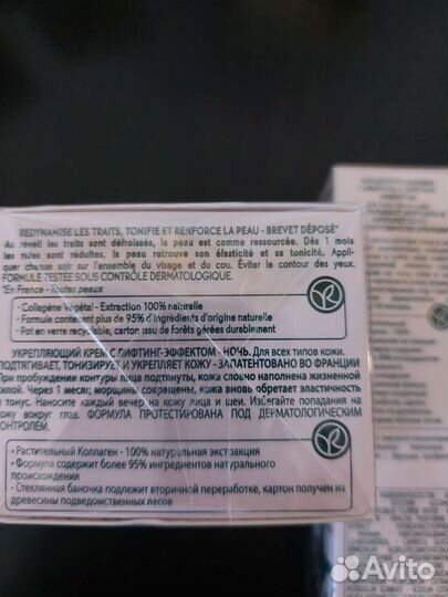 Крема Yves Rocher