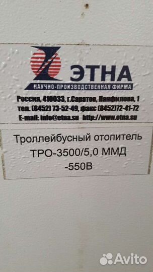 Электро обогреватель-тепловентилятор