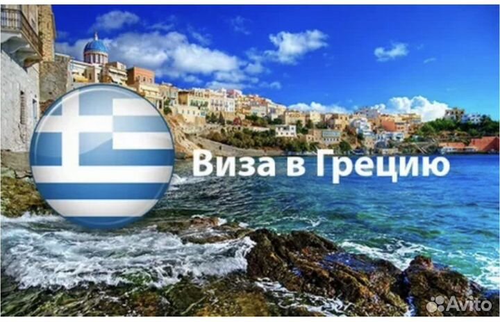 Помощь в записи в посольство Греции на визу