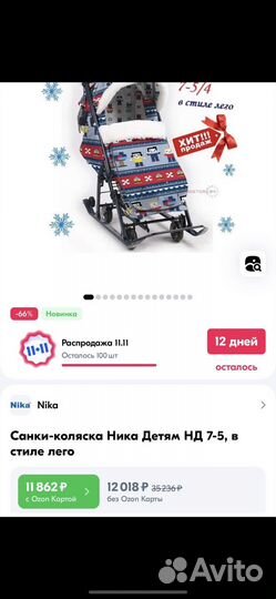 Коляска санки Nika в стиле lego новые