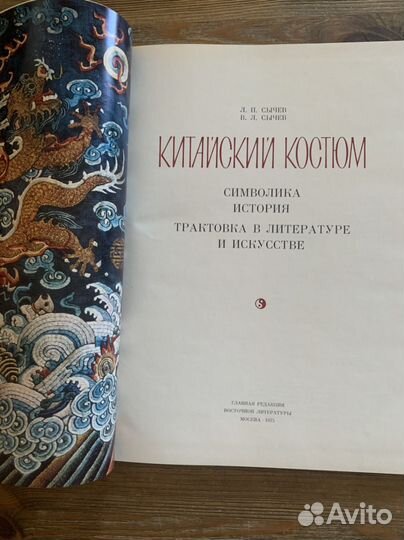 Китайский костюм. Символика и история