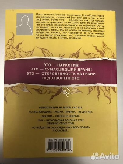 Саша Канес «Вороньи Игры»