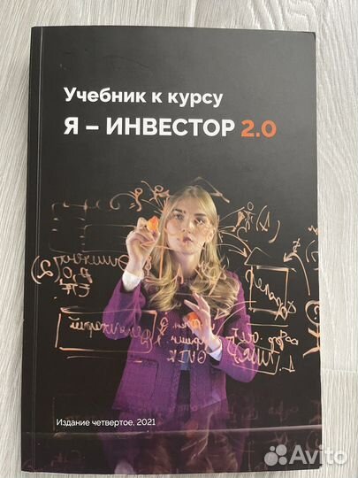Полный комплект «Я Инвестор2.0» Ольги Гогаладзе