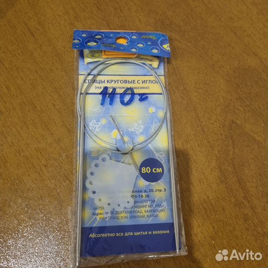 Спицы для вязания 2,5