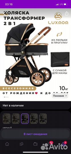 Коляска 2 в 1