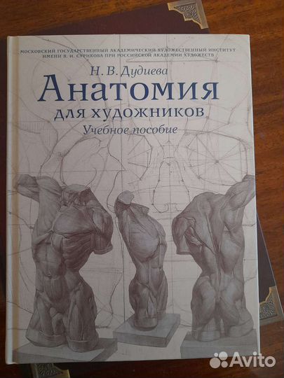 Дудиева. Анатомия для художников