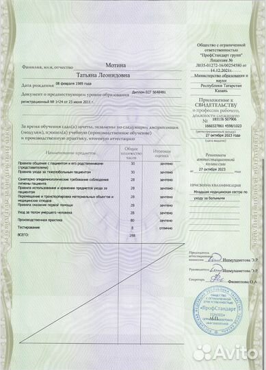 Курс младшая медицинская сестра