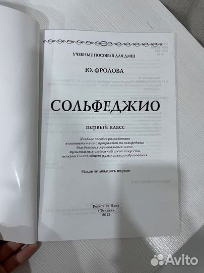 Сольфеджио (подготовительный и первый класс)